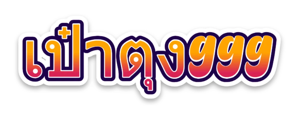 เป๋าตุง999