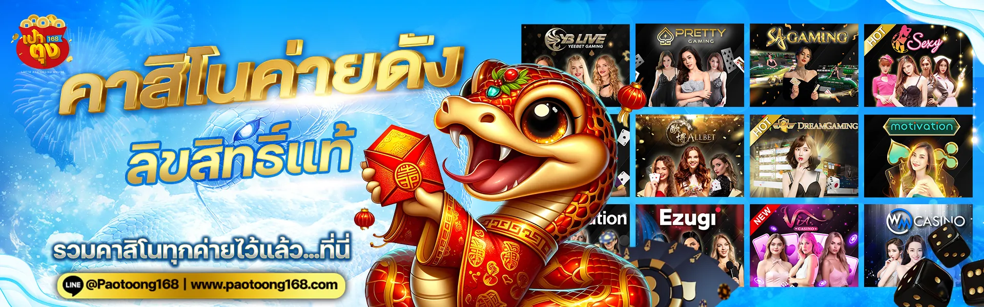 เป๋าตุง168